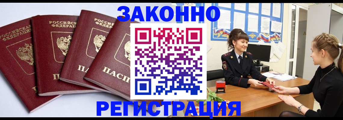 купить прописку в Нефтекамске
